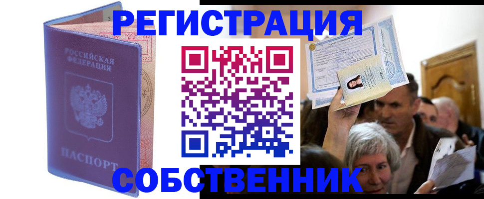 прописка 2025 в Катав-Ивановске