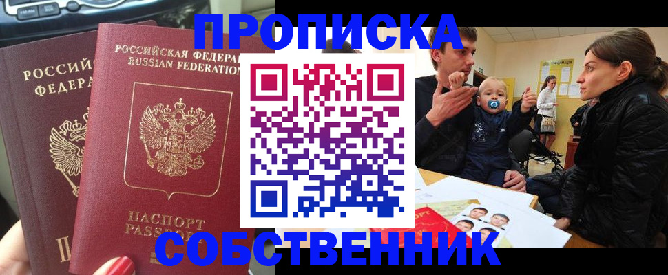 прописка в квартире в Катав-Ивановске